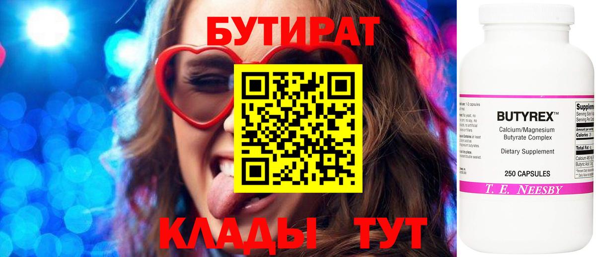 БУТИРАТ BDO  БУТИРАТ  Всеволожск  Вход с VPN 