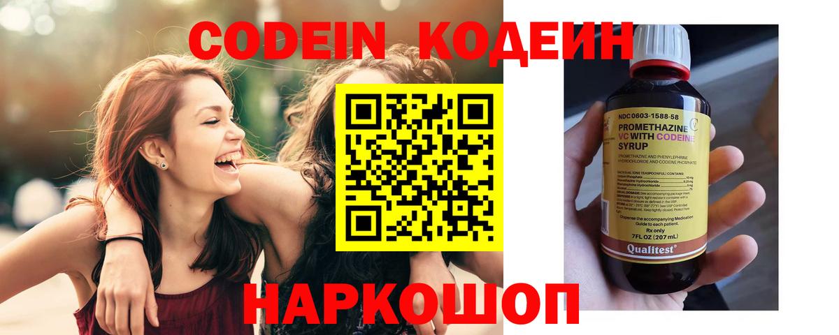 Всеволожск  Кодеиновый сироп Lean Purple Drank  Вход с VPN 